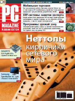  PC Magazine/RE: Журнал PC Magazine/RE №11/2009