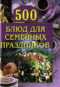 Анастасия Красичкова: 500 блюд для семейных праздников