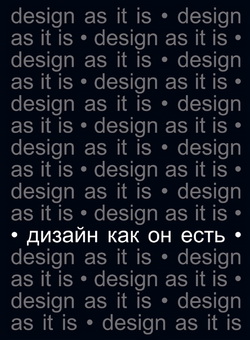 Вячеслав Глазычев: Дизайн как он есть
