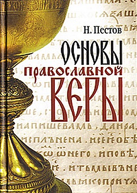 Николай Пестов: Основы православной веры