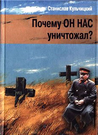 Андрей Плеханов: Почему он нас уничтожал? Сталин и украинский голодомор