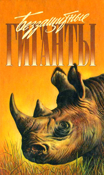Джон Дэвис: Операция «Носорог»