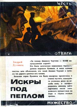 Андрей Дугинец: Искры под пеплом