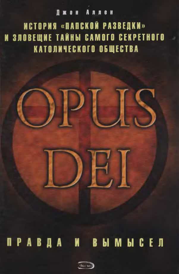 Джон Аллен: Opus Dei