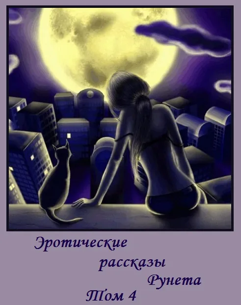 Эротичные Рассказы Парню На Ночь Эротичные Рассказы Парню На Ночь